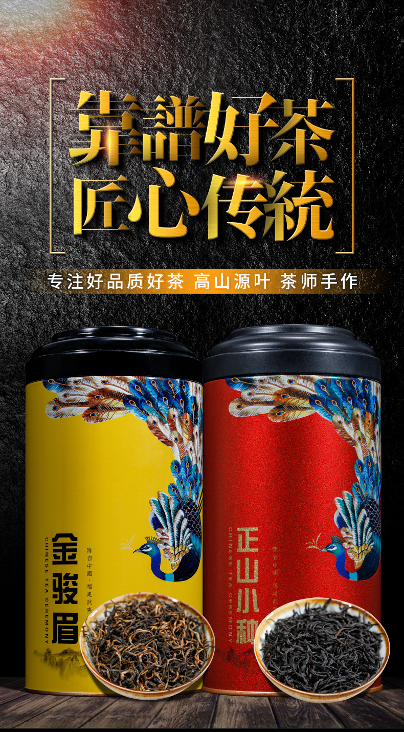 武夷山茶叶特级金骏眉正山小种500g罐装礼盒装【2种红茶可选】_茗品名酒